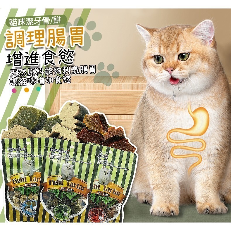 【天然貓薄荷 潔牙點心】🐶Boneplus魚型薄荷潔牙骨🐱貓點心 貓零食 貓咪潔牙 雞肉潔牙條 潔牙骨 蟹肉雪花絲-細節圖4