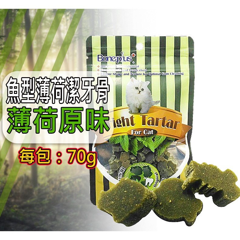 【天然貓薄荷 潔牙點心】🐶Boneplus魚型薄荷潔牙骨🐱貓點心 貓零食 貓咪潔牙 雞肉潔牙條 潔牙骨 蟹肉雪花絲-規格圖9