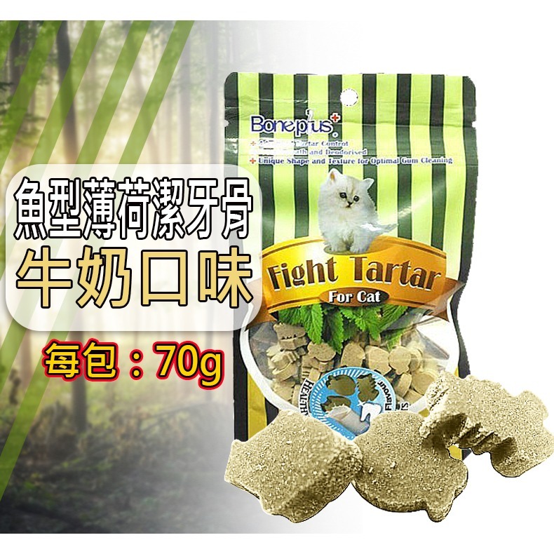 【貓薄荷添加/潔牙好物】🐶Boneplus魚型薄荷潔牙骨🐱貓點心 貓零食 貓咪潔牙 雞肉潔牙條 潔牙骨 蟹肉雪花絲-規格圖7