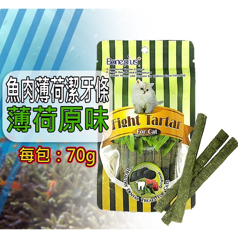 【天然貓薄荷 潔牙點心】🐶Boneplus魚型薄荷潔牙骨🐱貓點心 貓零食 貓咪潔牙 雞肉潔牙條 潔牙骨 蟹肉雪花絲-規格圖9