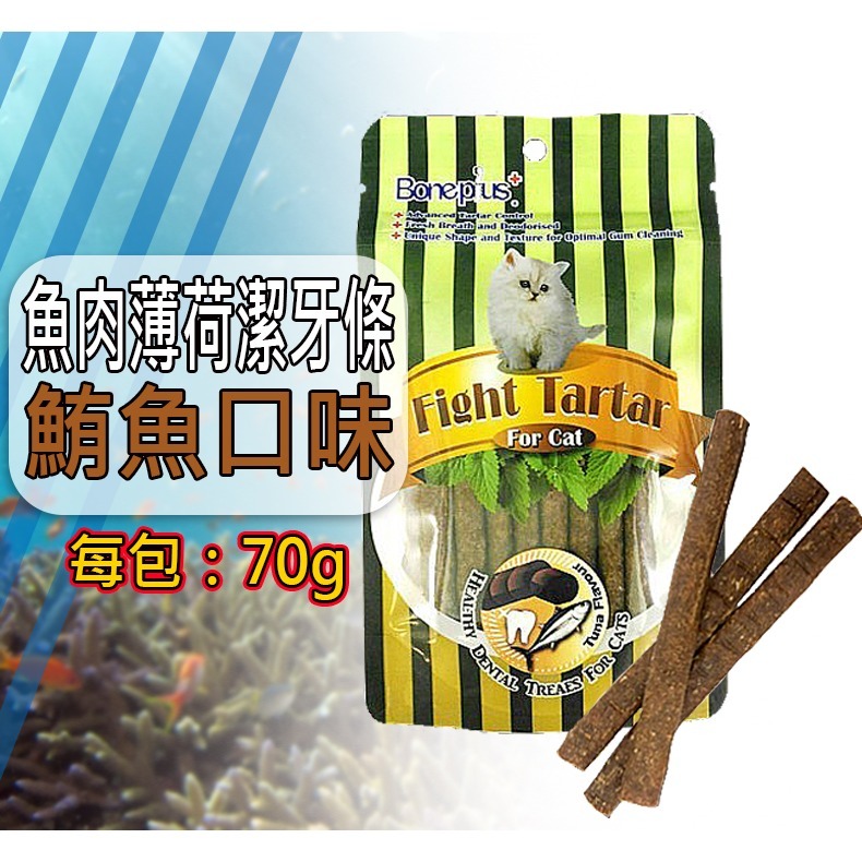 【貓薄荷添加/潔牙好物】🐶Boneplus魚型薄荷潔牙骨🐱貓點心 貓零食 貓咪潔牙 雞肉潔牙條 潔牙骨 蟹肉雪花絲-規格圖7