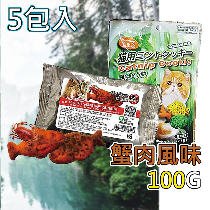 貓薄荷餅-蟹肉風味-100g