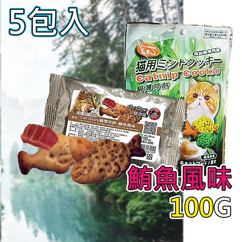 貓薄荷餅-鮪魚風味-100g