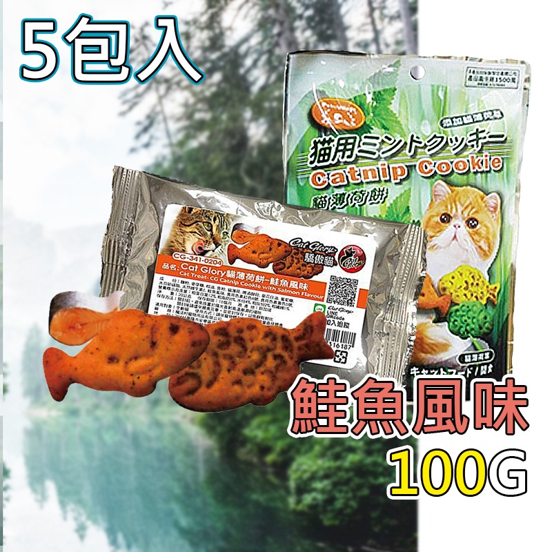 貓薄荷餅-鮭魚風味-100g