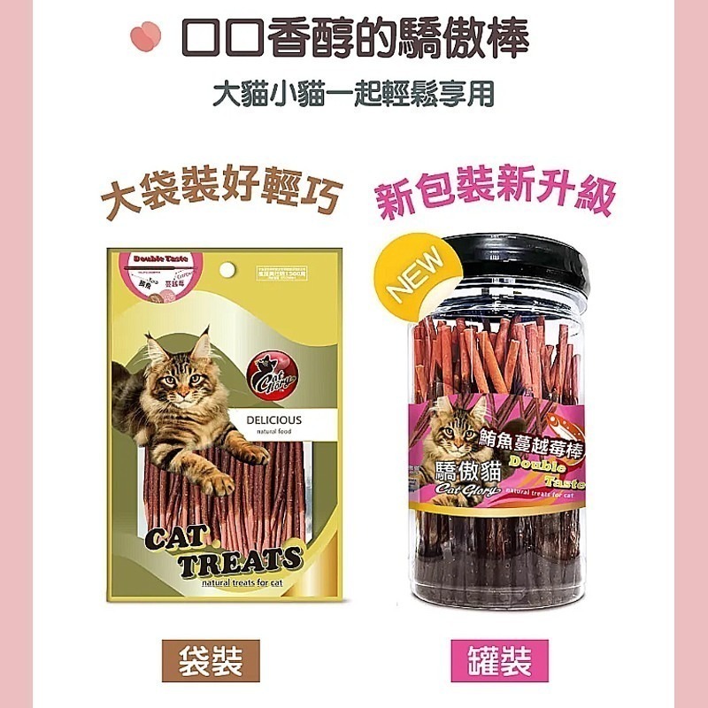 【口口香醇 鮭魚口味】🐶驕傲貓-點心咀嚼棒🐱Cat Glory 魚骨串 貓零食 潔牙骨 潔牙點心 貓用潔牙骨-細節圖6