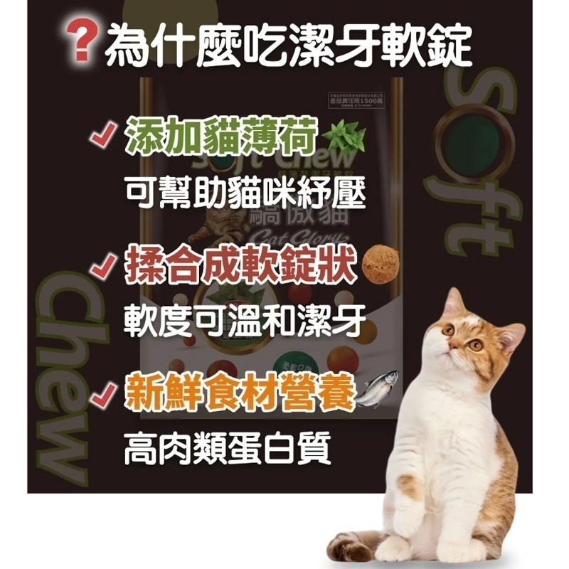 【海鮮配方 軟Q口感】🐶驕傲貓-貓薄荷潔牙軟錠🐱軟餅乾 貓草餅乾 營養餅乾 貓零食 貓咪點心 寵物潔牙 貓薄荷餅-細節圖7