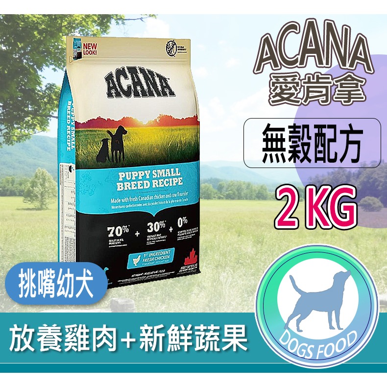 【多種口味 頂級乾糧】🐶愛肯拿ACANA🐱寵物乾糧 天然乾糧 寵物飼料 狗飼料 狗糧 乾飼料-規格圖8