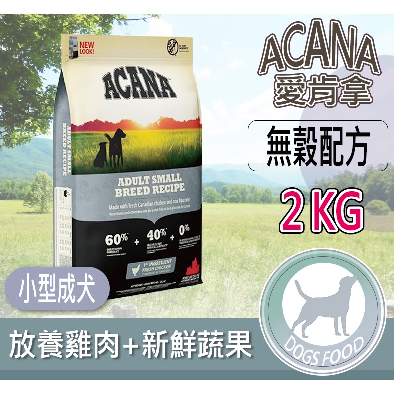 【多種口味 頂級乾糧】🐶愛肯拿ACANA🐱寵物乾糧 天然乾糧 寵物飼料 狗飼料 狗糧 乾飼料-規格圖8