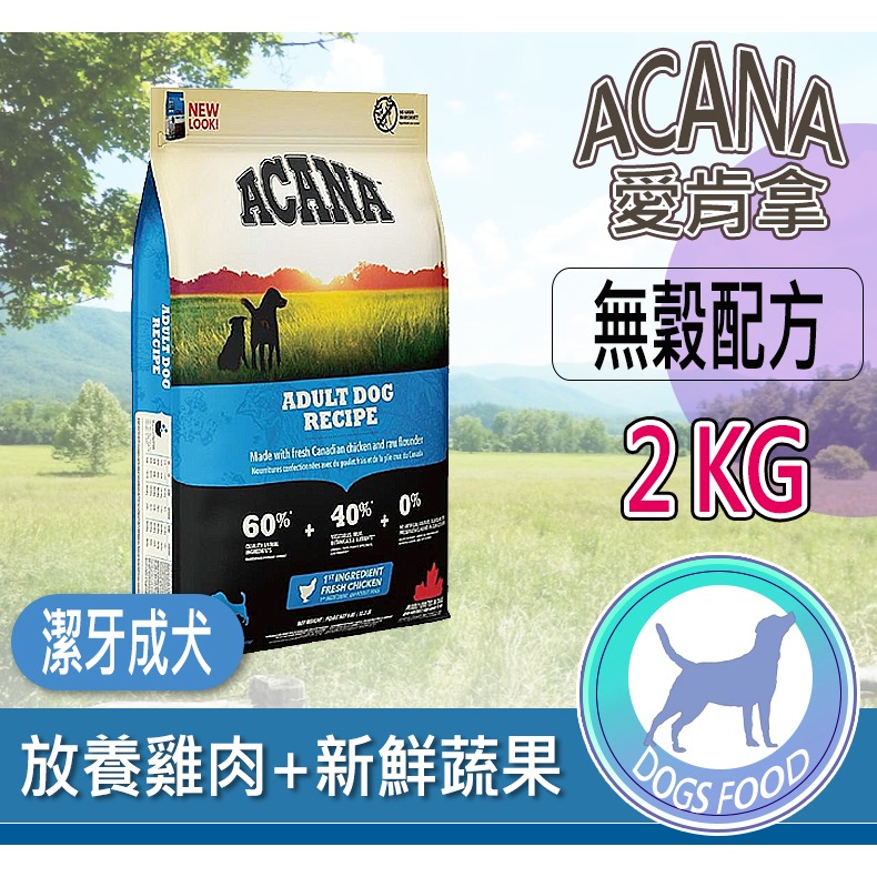 【多種口味 頂級乾糧】🐶愛肯拿ACANA🐱寵物乾糧 天然乾糧 寵物飼料 狗飼料 狗糧 乾飼料-規格圖8