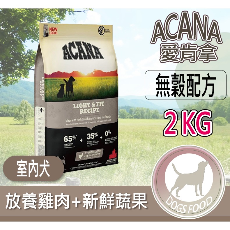 【多種口味 頂級乾糧】🐶愛肯拿ACANA🐱寵物乾糧 天然乾糧 寵物飼料 狗飼料 狗糧 乾飼料-規格圖8