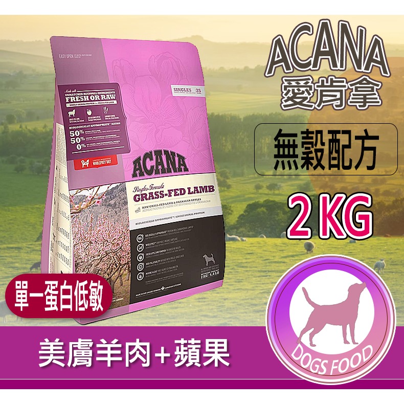 【多種口味 頂級乾糧】🐶愛肯拿ACANA🐱寵物乾糧 天然乾糧 寵物飼料 狗飼料 狗糧 乾飼料-規格圖8