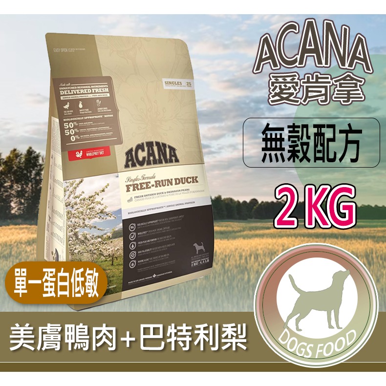 【多種口味 頂級乾糧】🐶愛肯拿ACANA🐱寵物乾糧 天然乾糧 寵物飼料 狗飼料 狗糧 乾飼料-規格圖8