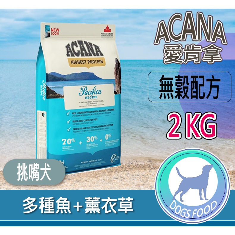 【多種口味 頂級乾糧】🐶愛肯拿ACANA🐱寵物乾糧 天然乾糧 寵物飼料 狗飼料 狗糧 乾飼料-規格圖8