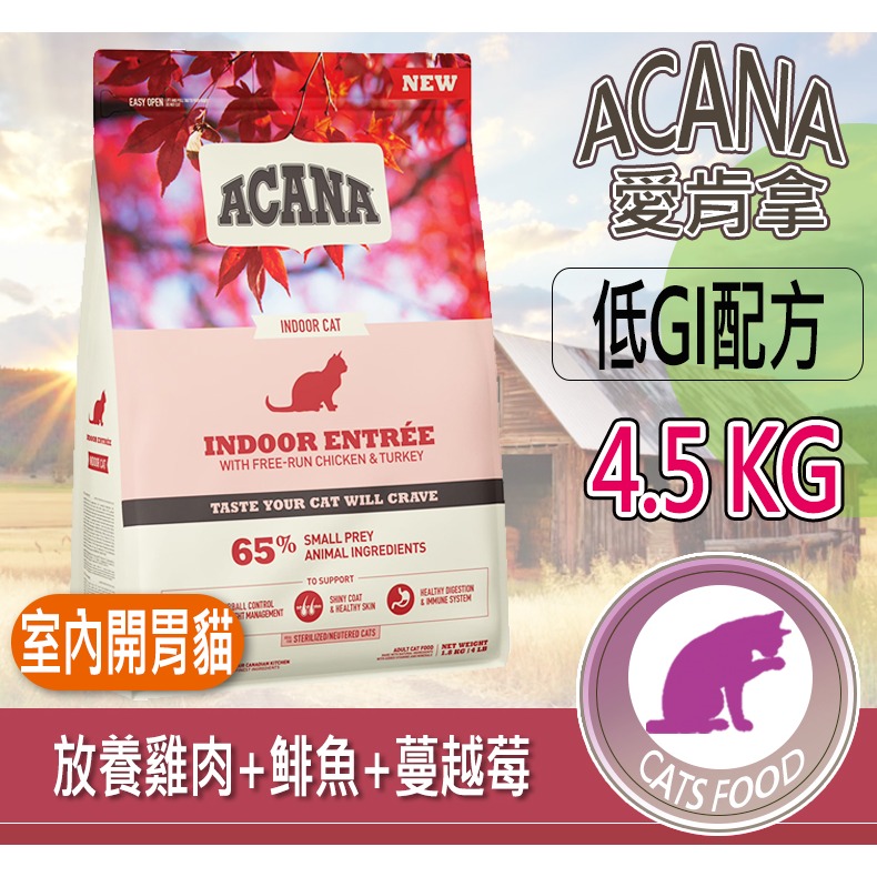 【多種口味 頂級乾糧】🐶愛肯拿ACANA🐱寵物乾糧 天然乾糧 寵物飼料 貓咪飼料 貓飼料 貓糧 貓咪主食-規格圖8