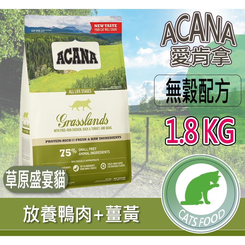 【多種口味 頂級乾糧】🐶愛肯拿ACANA🐱寵物乾糧 天然乾糧 寵物飼料 貓咪飼料 貓飼料 貓糧 貓咪主食-規格圖8