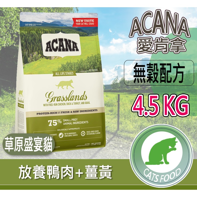 【多種口味 頂級乾糧】🐶愛肯拿ACANA🐱寵物乾糧 天然乾糧 寵物飼料 貓咪飼料 貓飼料 貓糧 貓咪主食-規格圖8