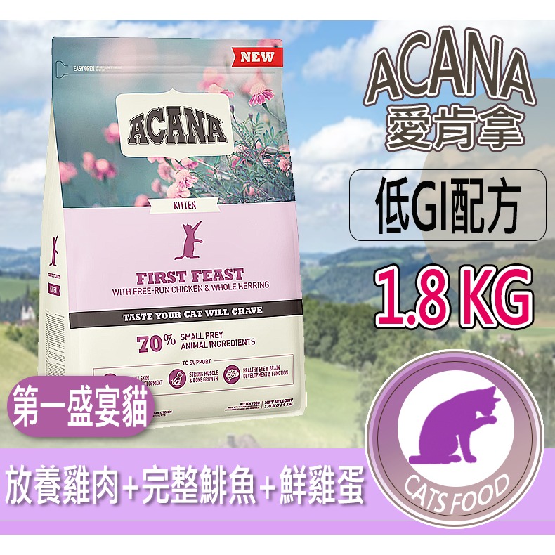 【多種口味 頂級乾糧】🐶愛肯拿ACANA🐱寵物乾糧 天然乾糧 寵物飼料 貓咪飼料 貓飼料 貓糧 貓咪主食-規格圖8