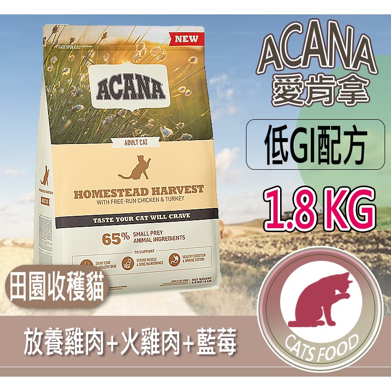 【多種口味 頂級乾糧】🐶愛肯拿ACANA🐱寵物乾糧 天然乾糧 寵物飼料 貓咪飼料 貓飼料 貓糧 貓咪主食-規格圖8