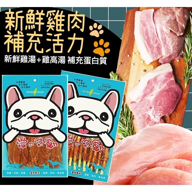 【台灣製 鮮嫩肉乾】🐶愛的獎勵-點心包🐱狗零食 狗點心 寵物肉乾 潔牙骨 牛肉條 雞肉條 狗食品 雞肉捲 雞肉片-細節圖3