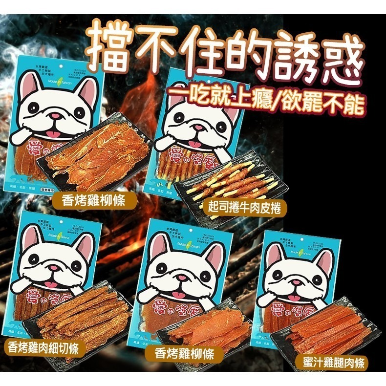 【台灣製 鮮嫩肉乾】🐶愛的獎勵-點心包🐱狗零食 狗點心 寵物肉乾 潔牙骨 牛肉條 雞肉條 狗食品 雞肉捲 雞肉片-細節圖5