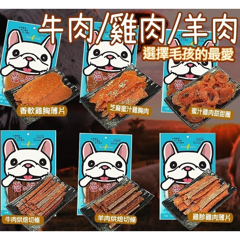 【台灣製 鮮嫩肉乾】🐶愛的獎勵-點心包🐱狗零食 狗點心 寵物肉乾 潔牙骨 牛肉條 雞肉條 狗食品 雞肉捲 雞肉片-細節圖6