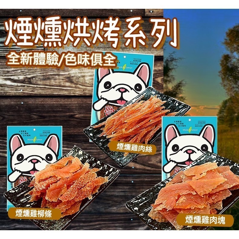 【台灣製 鮮嫩肉乾】🐶愛的獎勵-點心包🐱狗零食 狗點心 寵物肉乾 潔牙骨 牛肉條 雞肉條 狗食品 雞肉捲 雞肉片-細節圖7