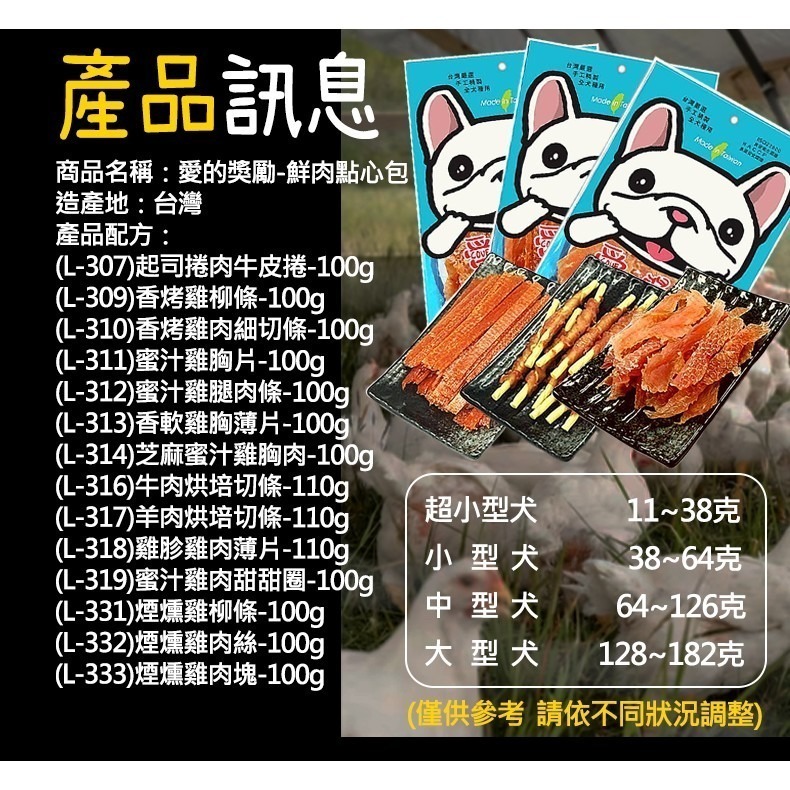 【台灣製 鮮嫩肉乾】🐶愛的獎勵-點心包🐱狗零食 狗點心 寵物肉乾 潔牙骨 牛肉條 雞肉條 狗食品 雞肉捲 雞肉片-細節圖8