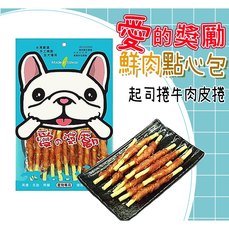 【台灣製 鮮嫩肉乾】🐶愛的獎勵-點心包🐱狗零食 狗點心 寵物肉乾 潔牙骨 牛肉條 雞肉條 狗食品 雞肉捲 雞肉片-規格圖9