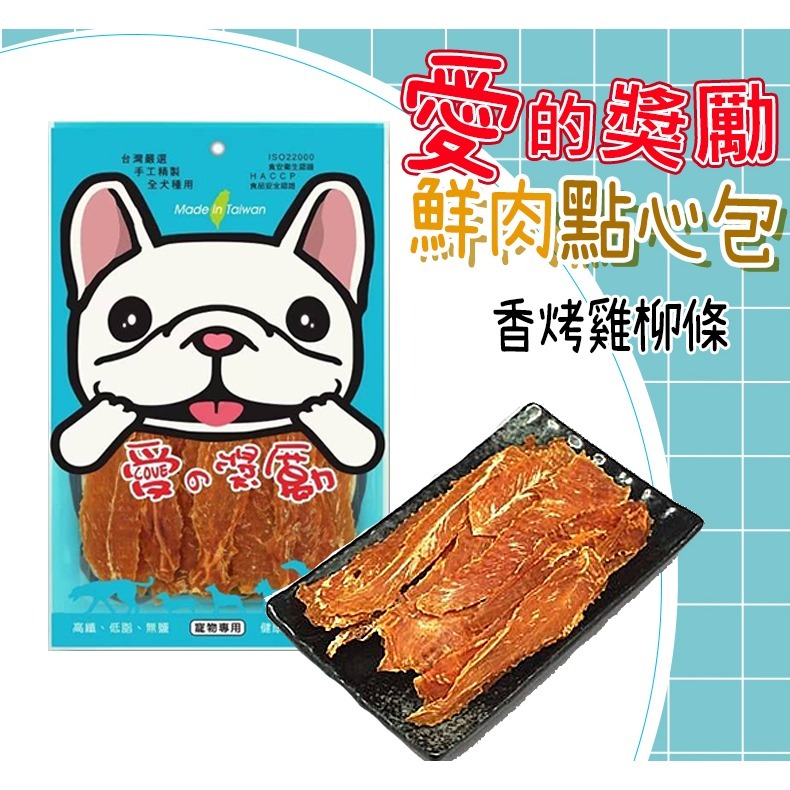 【台灣製 鮮嫩肉乾】🐶愛的獎勵-點心包🐱狗零食 狗點心 寵物肉乾 潔牙骨 牛肉條 雞肉條 狗食品 雞肉捲 雞肉片-規格圖9