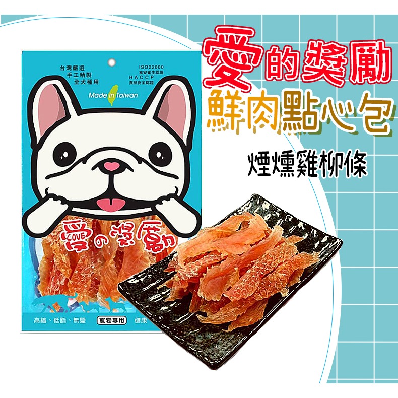 【台灣製 鮮嫩肉乾】🐶愛的獎勵-點心包🐱狗零食 狗點心 寵物肉乾 潔牙骨 牛肉條 雞肉條 狗食品 雞肉捲 雞肉片-規格圖9