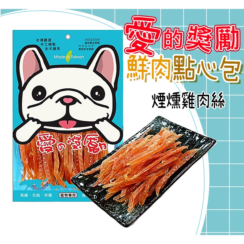 【台灣製 鮮嫩肉乾】🐶愛的獎勵-點心包🐱狗零食 狗點心 寵物肉乾 潔牙骨 牛肉條 雞肉條 狗食品 雞肉捲 雞肉片-規格圖9