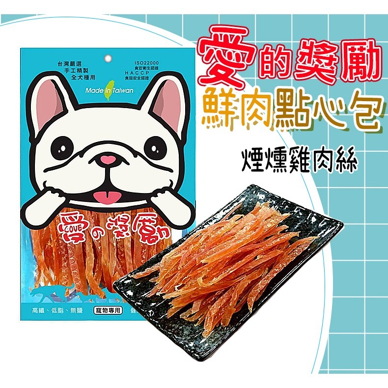 【台灣製 鮮嫩肉乾】🐶愛的獎勵-點心包🐱狗零食 狗點心 寵物肉乾 潔牙骨 牛肉條 雞肉條 狗食品 雞肉捲 雞肉片-規格圖9