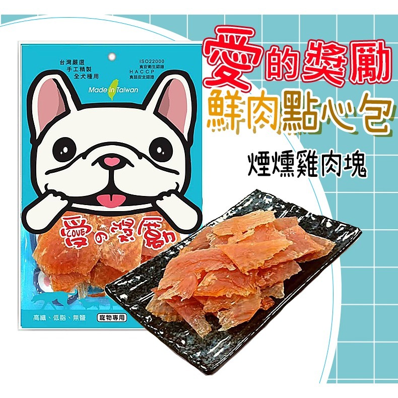 【台灣製 鮮嫩肉乾】🐶愛的獎勵-點心包🐱狗零食 狗點心 寵物肉乾 潔牙骨 牛肉條 雞肉條 狗食品 雞肉捲 雞肉片-規格圖9