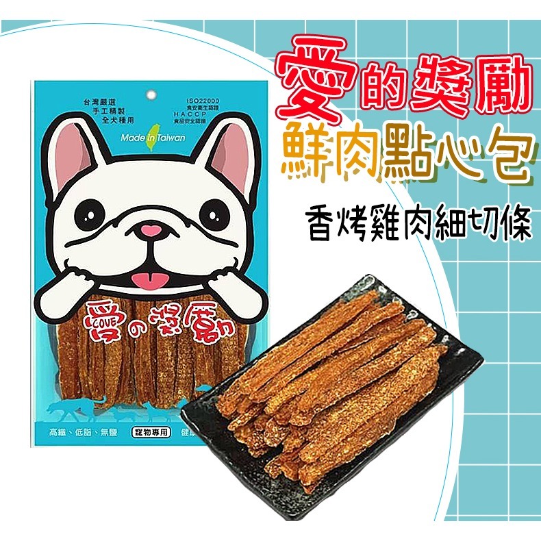 【台灣製 鮮嫩肉乾】🐶愛的獎勵-點心包🐱狗零食 狗點心 寵物肉乾 潔牙骨 牛肉條 雞肉條 狗食品 雞肉捲 雞肉片-規格圖9