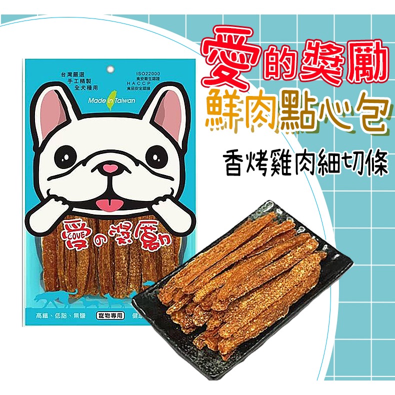 【台灣製 鮮嫩肉乾】🐶愛的獎勵-點心包🐱狗零食 狗點心 寵物肉乾 潔牙骨 牛肉條 雞肉條 狗食品 雞肉捲 雞肉片-規格圖9