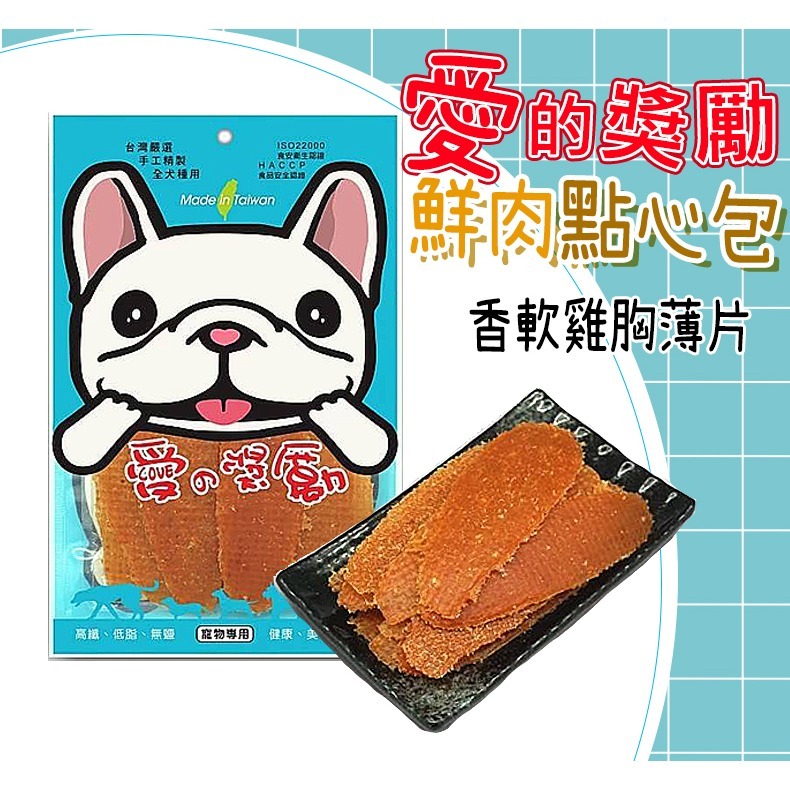 【台灣製 鮮嫩肉乾】🐶愛的獎勵-點心包🐱狗零食 狗點心 寵物肉乾 潔牙骨 牛肉條 雞肉條 狗食品 雞肉捲 雞肉片-規格圖9