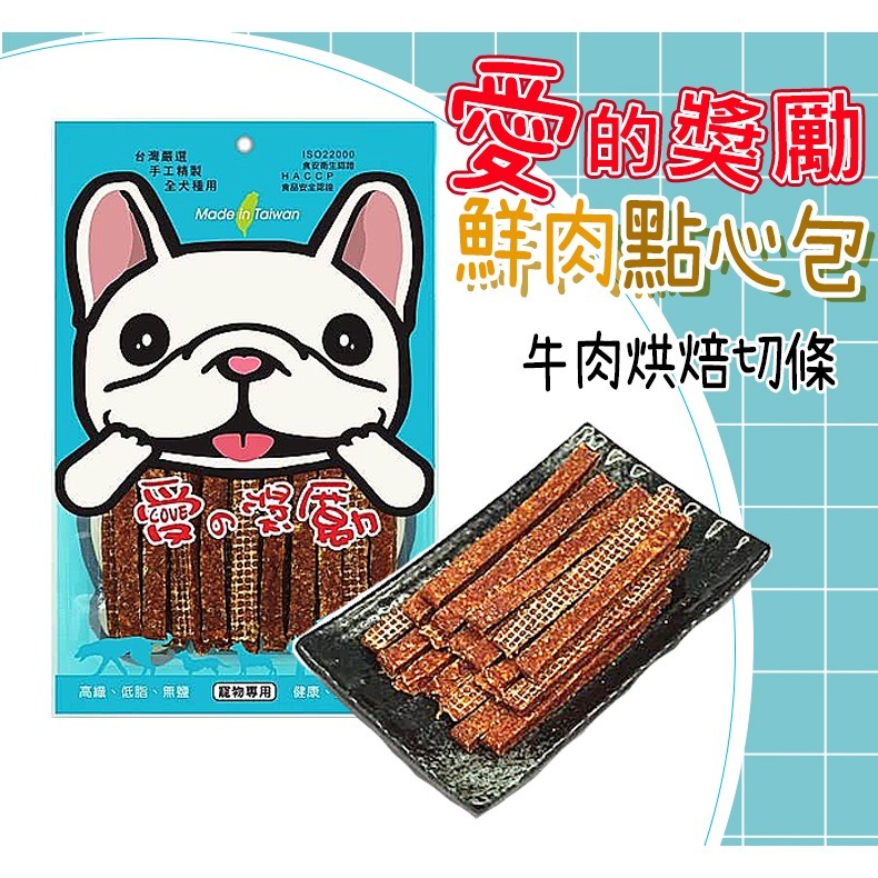 【台灣製 鮮嫩肉乾】🐶愛的獎勵-點心包🐱狗零食 狗點心 寵物肉乾 潔牙骨 牛肉條 雞肉條 狗食品 雞肉捲 雞肉片-規格圖9