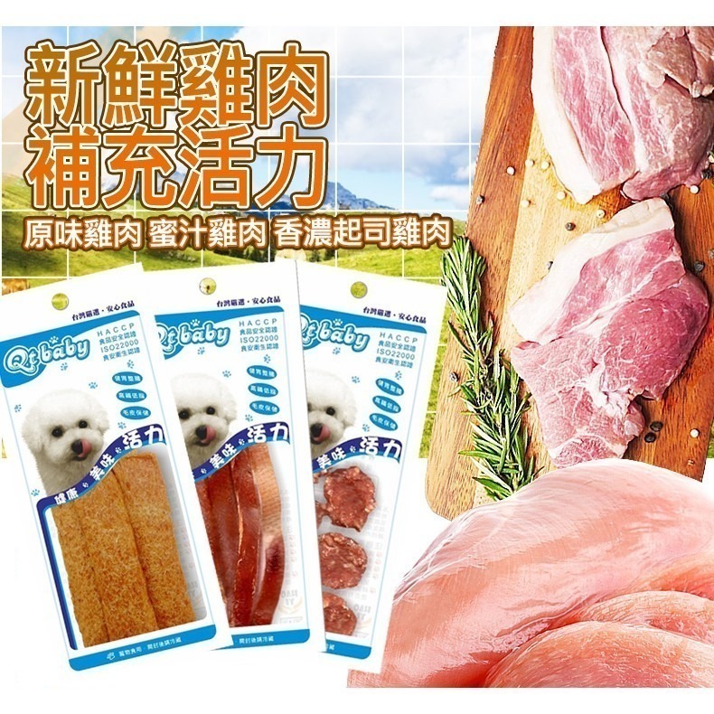 【台灣製 手工肉乾】🐶QTBABY手工肉乾🐱寵物肉乾 寵物點心 寵物零食 貓肉乾 狗肉乾 純肉零食 天然無添加-細節圖4