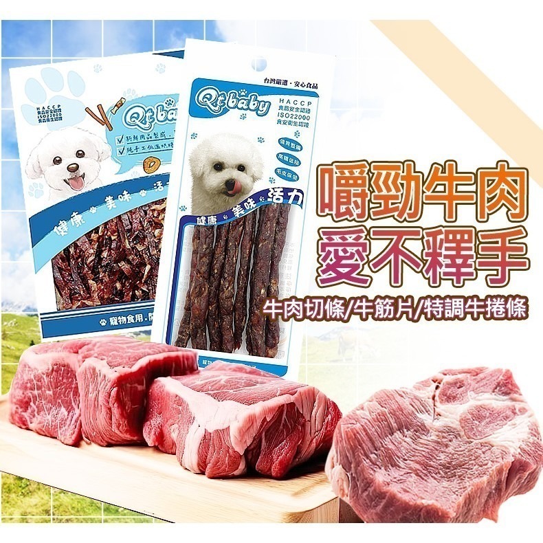 【台灣製 手工肉乾】🐶QTBABY手工肉乾🐱寵物肉乾 寵物點心 寵物零食 貓肉乾 狗肉乾 純肉零食 天然無添加-細節圖5