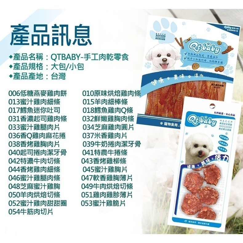 【台灣製 手工肉乾】🐶QTBABY手工肉乾🐱寵物肉乾 寵物點心 寵物零食 貓肉乾 狗肉乾 純肉零食 天然無添加-細節圖7