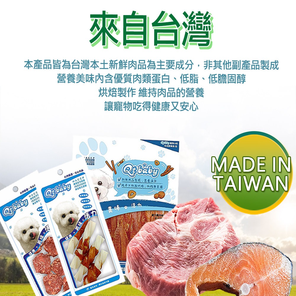 【台灣製 手工肉乾】🐶QTBABY手工肉乾🐱寵物肉乾 寵物點心 寵物零食 貓肉乾 狗肉乾 純肉零食 天然無添加-細節圖8