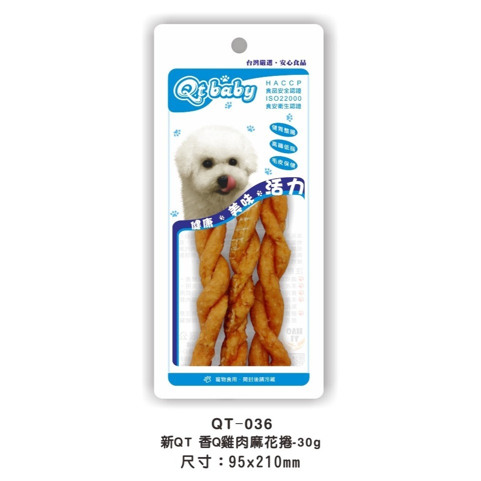 (小)036香Q雞肉麻花捲