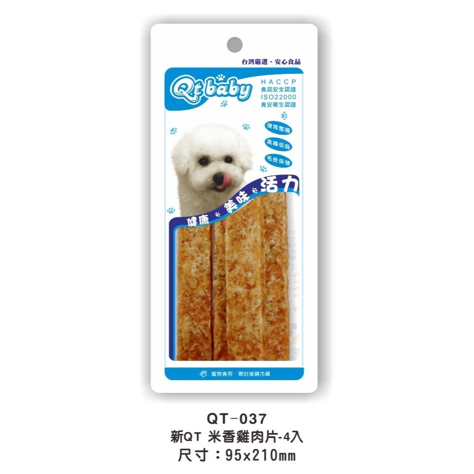 (小)037米香雞肉片