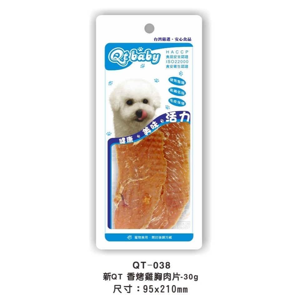 【台灣製 手工肉乾】🐶QTBABY手工肉乾🐱寵物肉乾 寵物點心 寵物零食 貓肉乾 狗肉乾 純肉零食 天然無添加-規格圖8