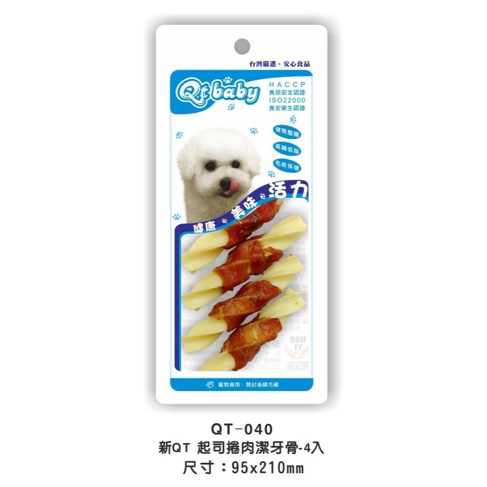 (小)040起司捲肉潔牙骨