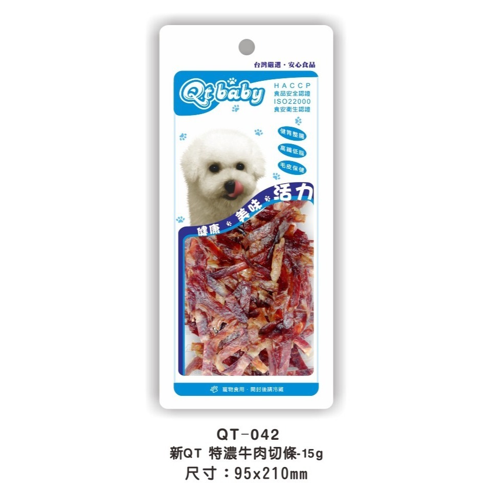 【台灣製 手工肉乾】🐶QTBABY手工肉乾🐱寵物肉乾 寵物點心 寵物零食 貓肉乾 狗肉乾 純肉零食 天然無添加-規格圖8