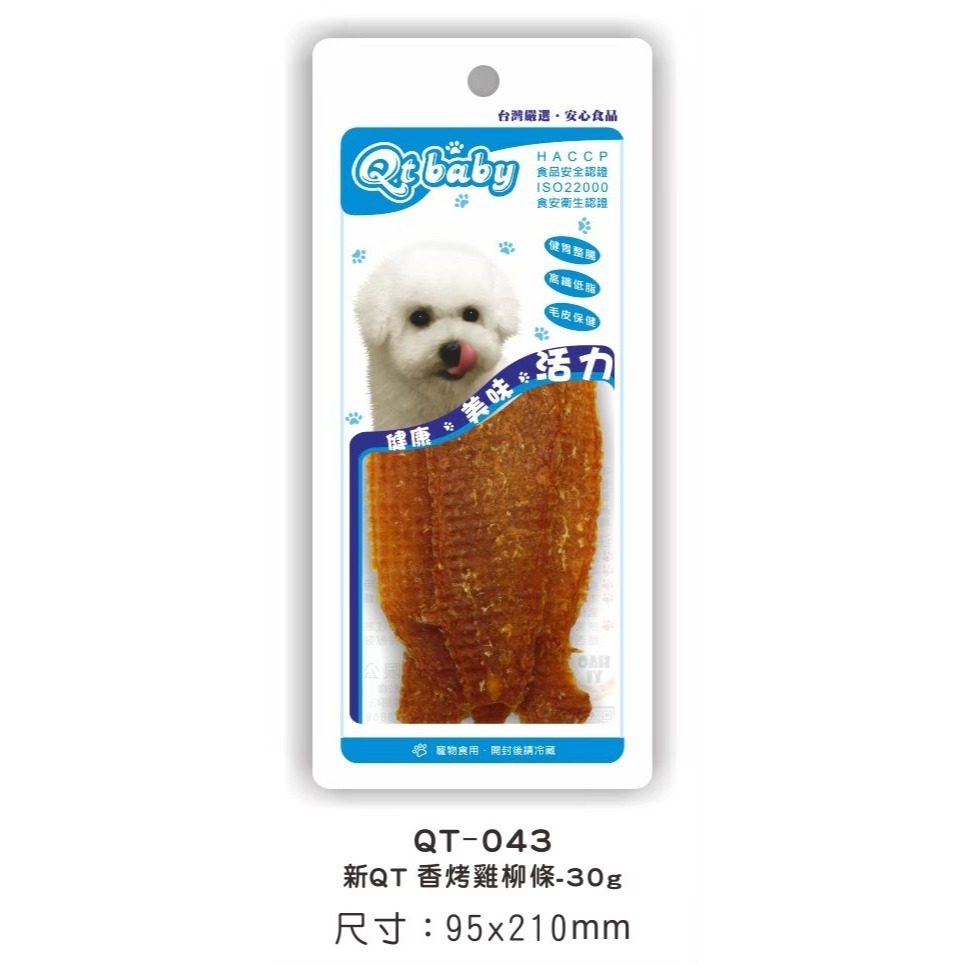 【台灣製 手工肉乾】🐶QTBABY手工肉乾🐱寵物肉乾 寵物點心 寵物零食 貓肉乾 狗肉乾 純肉零食 天然無添加-規格圖8