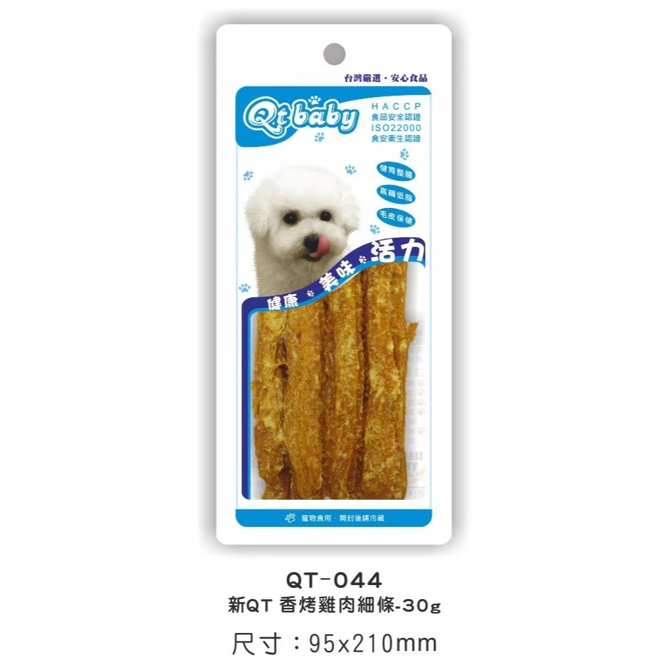 (小)044香烤雞肉細切條