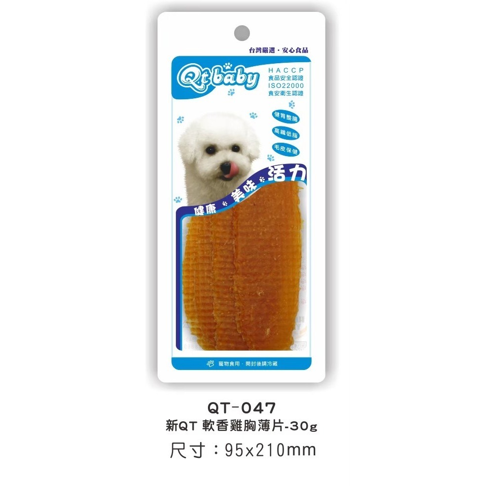【台灣製 手工肉乾】🐶QTBABY手工肉乾🐱寵物肉乾 寵物點心 寵物零食 貓肉乾 狗肉乾 純肉零食 天然無添加-規格圖8