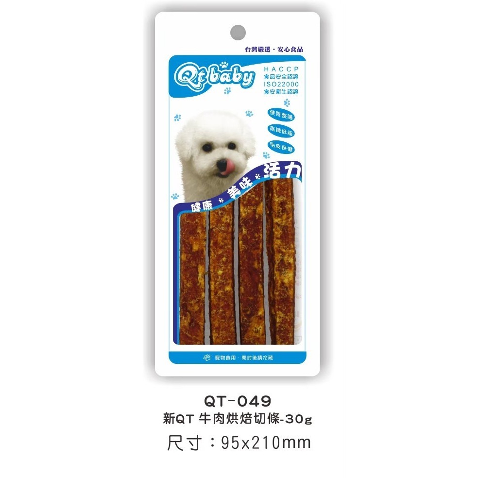 【台灣製 手工肉乾】🐶QTBABY手工肉乾🐱寵物肉乾 寵物點心 寵物零食 貓肉乾 狗肉乾 純肉零食 天然無添加-規格圖8